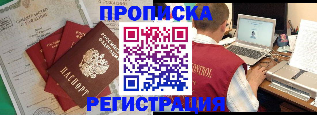 прописка для военкомата в Павловске